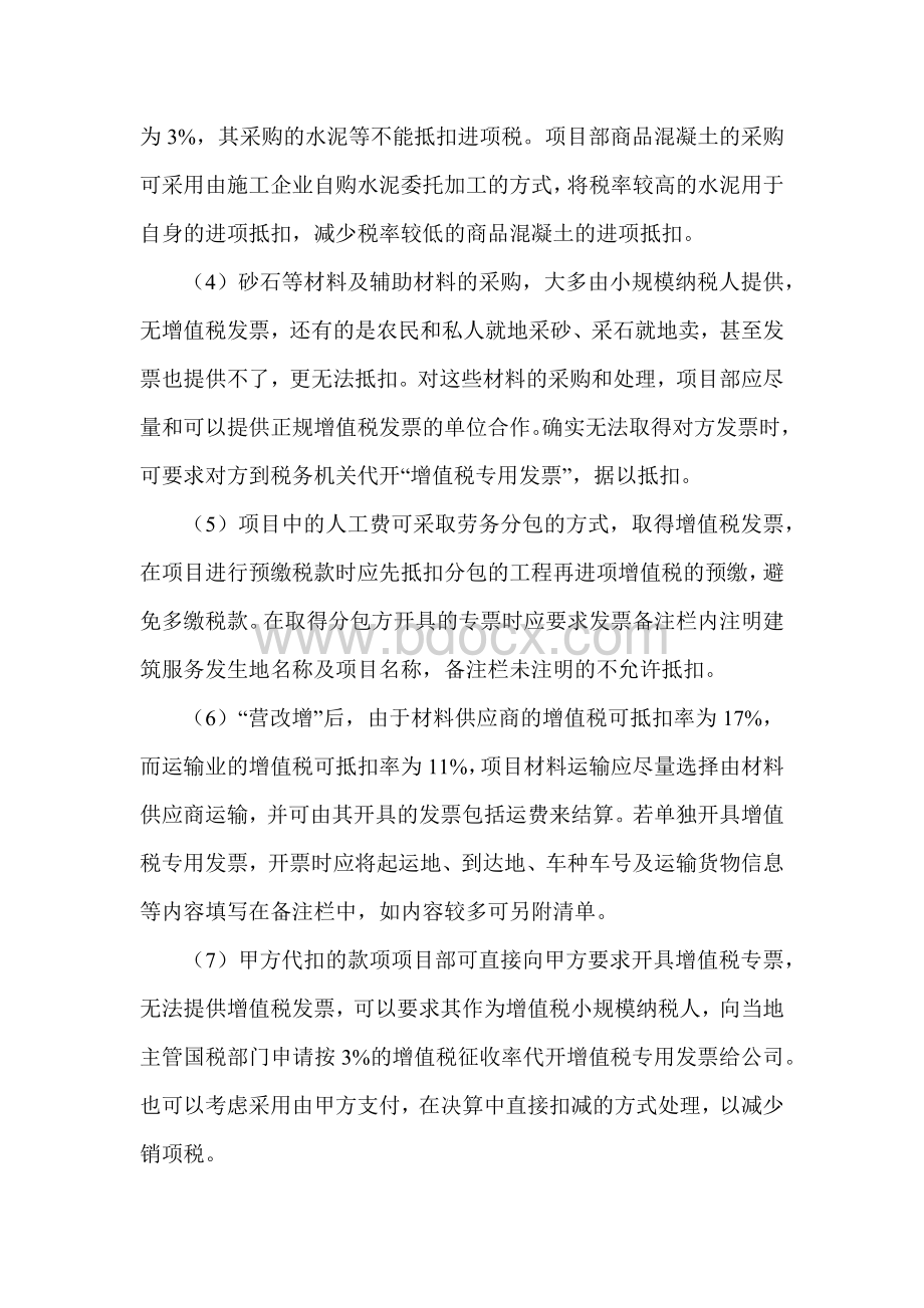 项目部税收管理制度Word格式.docx_第3页