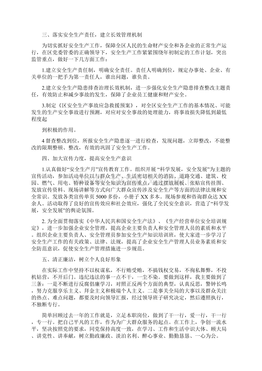 安全生产个人工作总结与安全生产协会工作总结汇编Word文档格式.docx_第3页