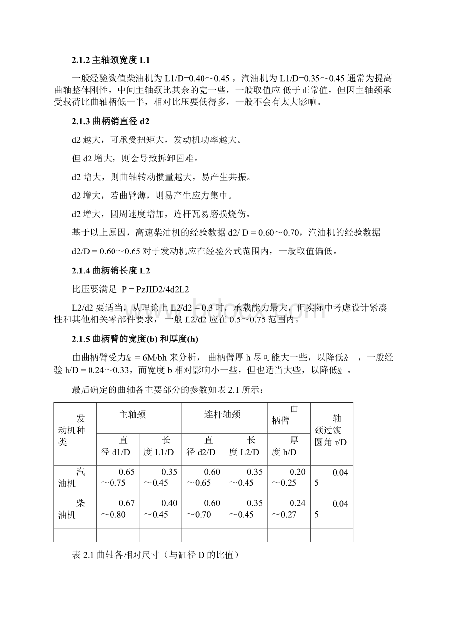 基于SolidWorks的曲轴零件的参数化设计.docx_第3页