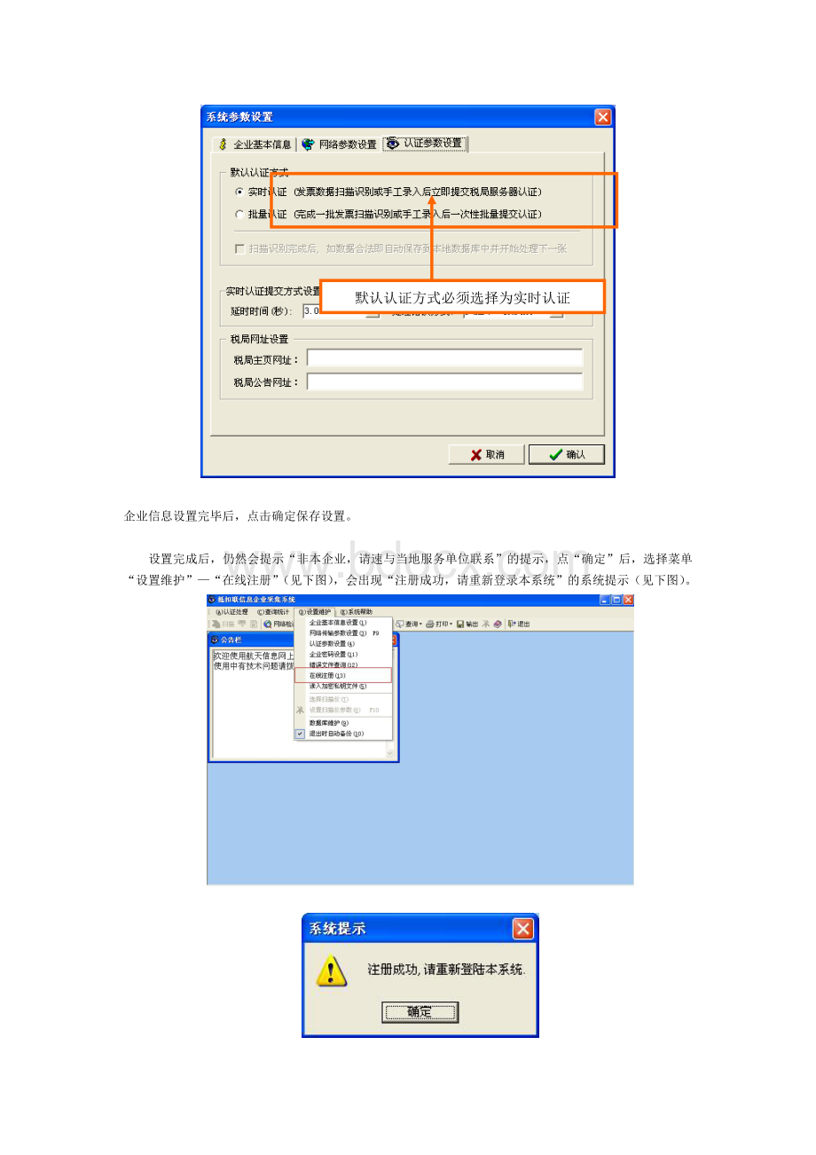 航天信息抵扣联信息企业采集系统.doc_第3页