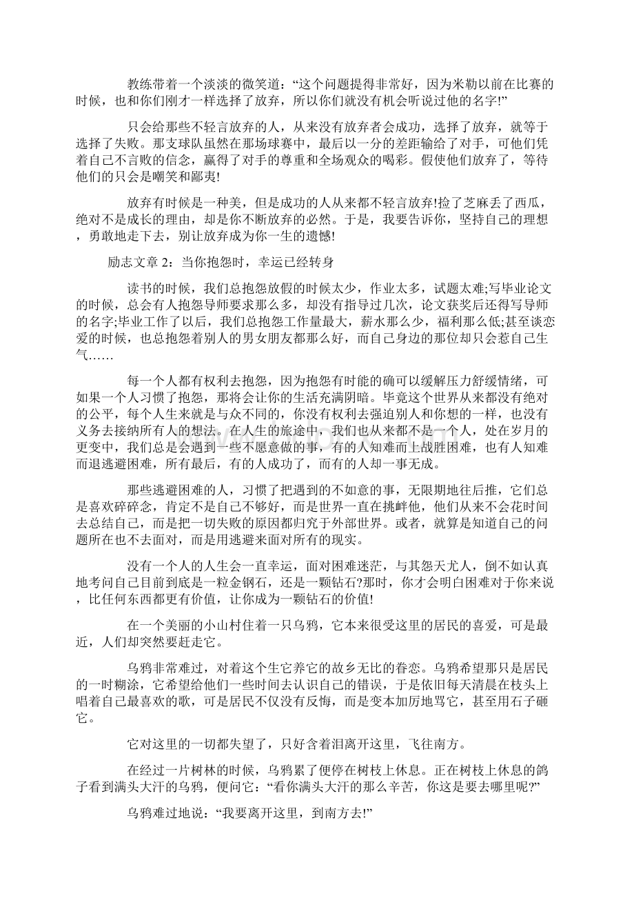 职场晨读的励志文章.docx_第3页