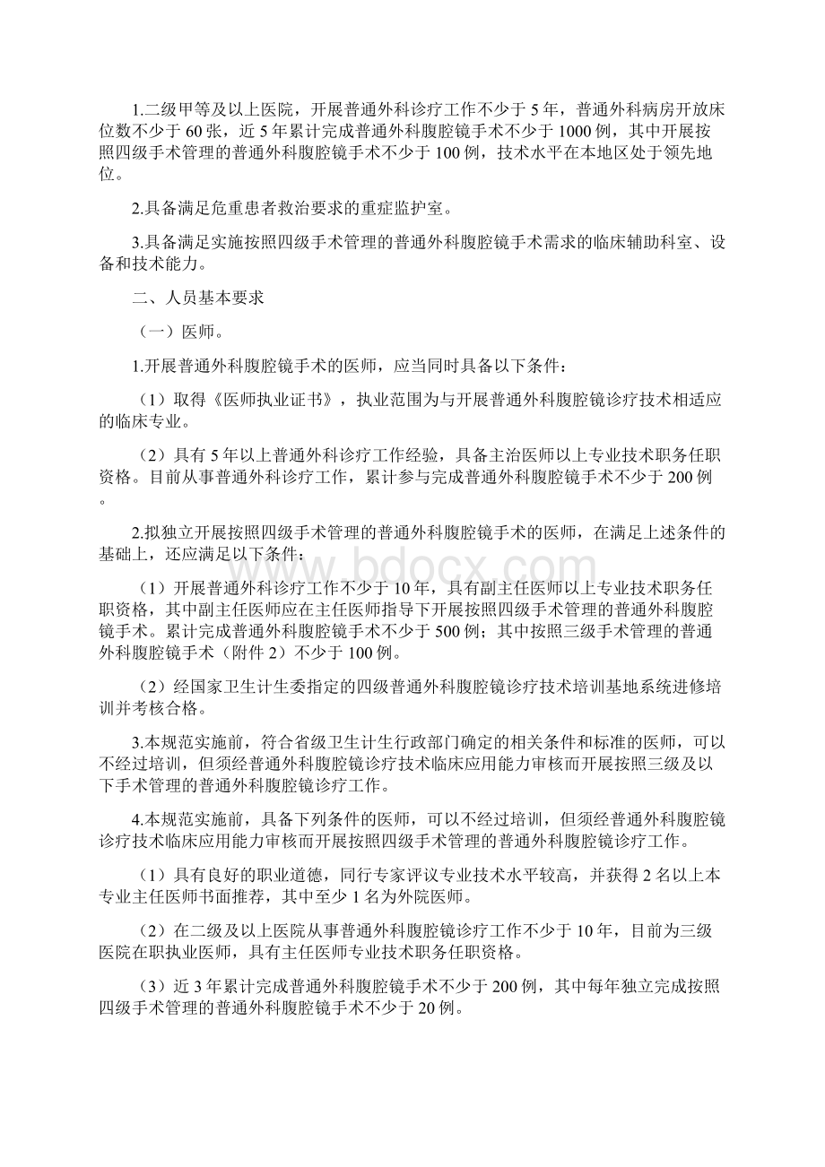 普通外科腹腔镜诊疗技术管理规范.docx_第2页