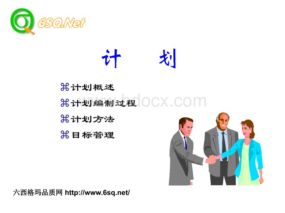 管理学PPT-计划管理(网络图).ppt_第1页