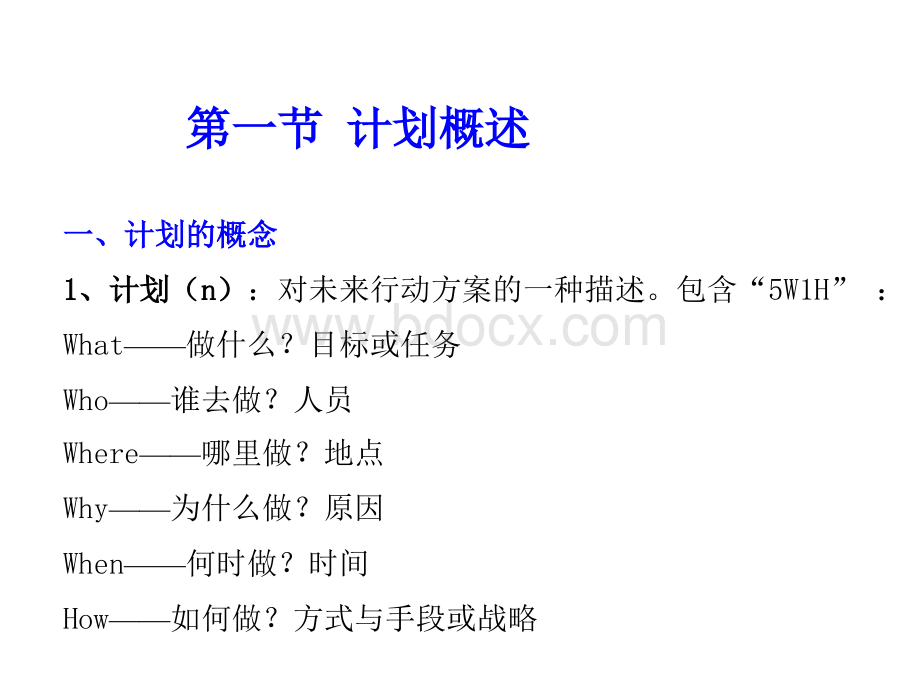 管理学PPT-计划管理(网络图).ppt_第3页