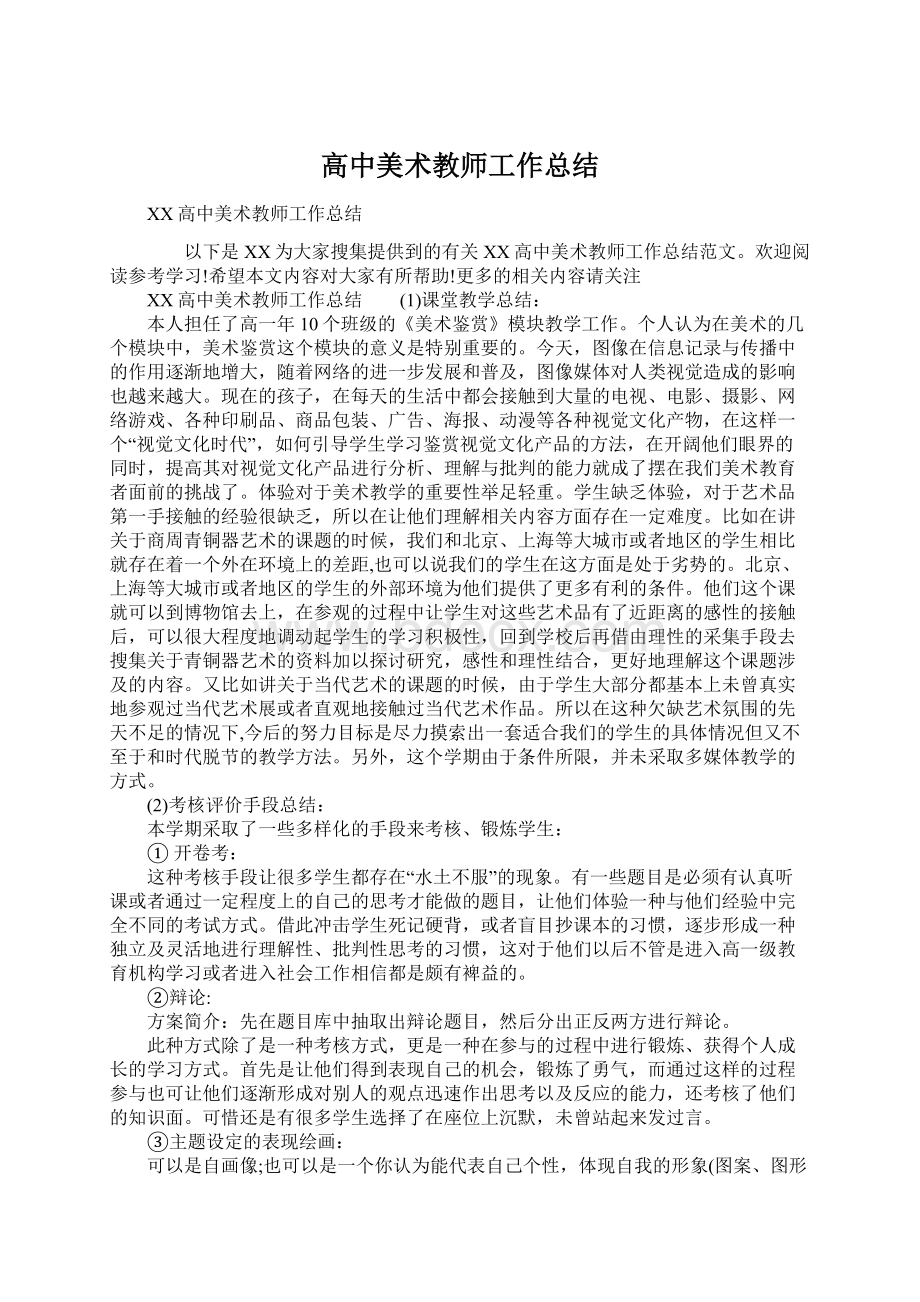 高中美术教师工作总结.docx