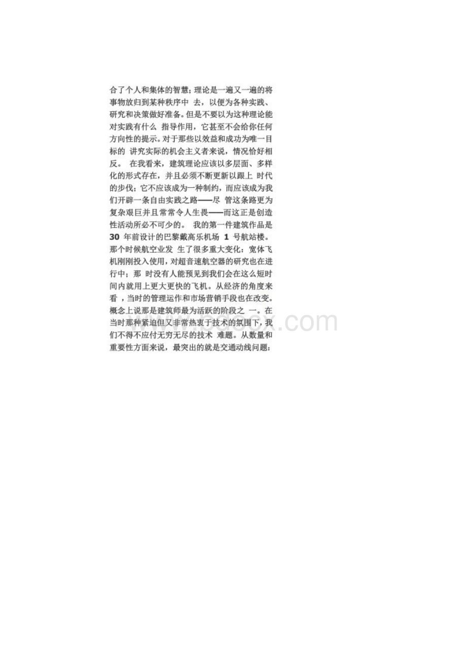 写给青年建筑师的一封信.docx_第2页