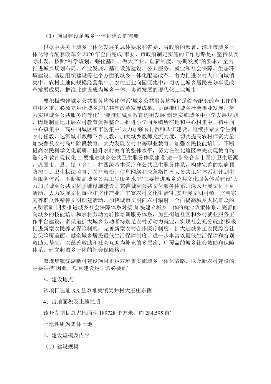 双堆集镇沈湖新农村开发建设项目可行性研究报告Word文件下载.docx_第3页