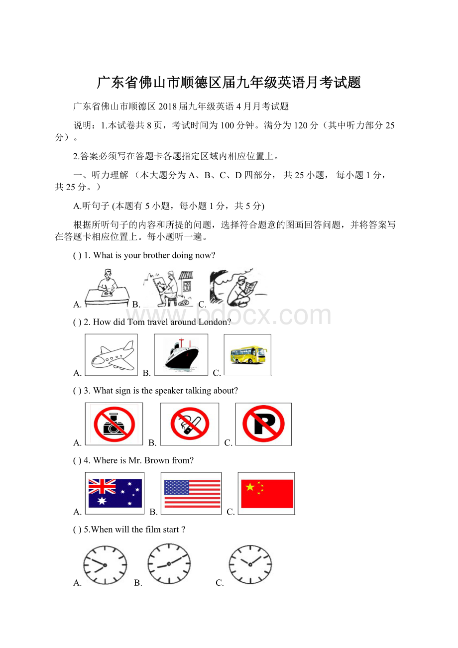 广东省佛山市顺德区届九年级英语月考试题Word格式文档下载.docx_第1页