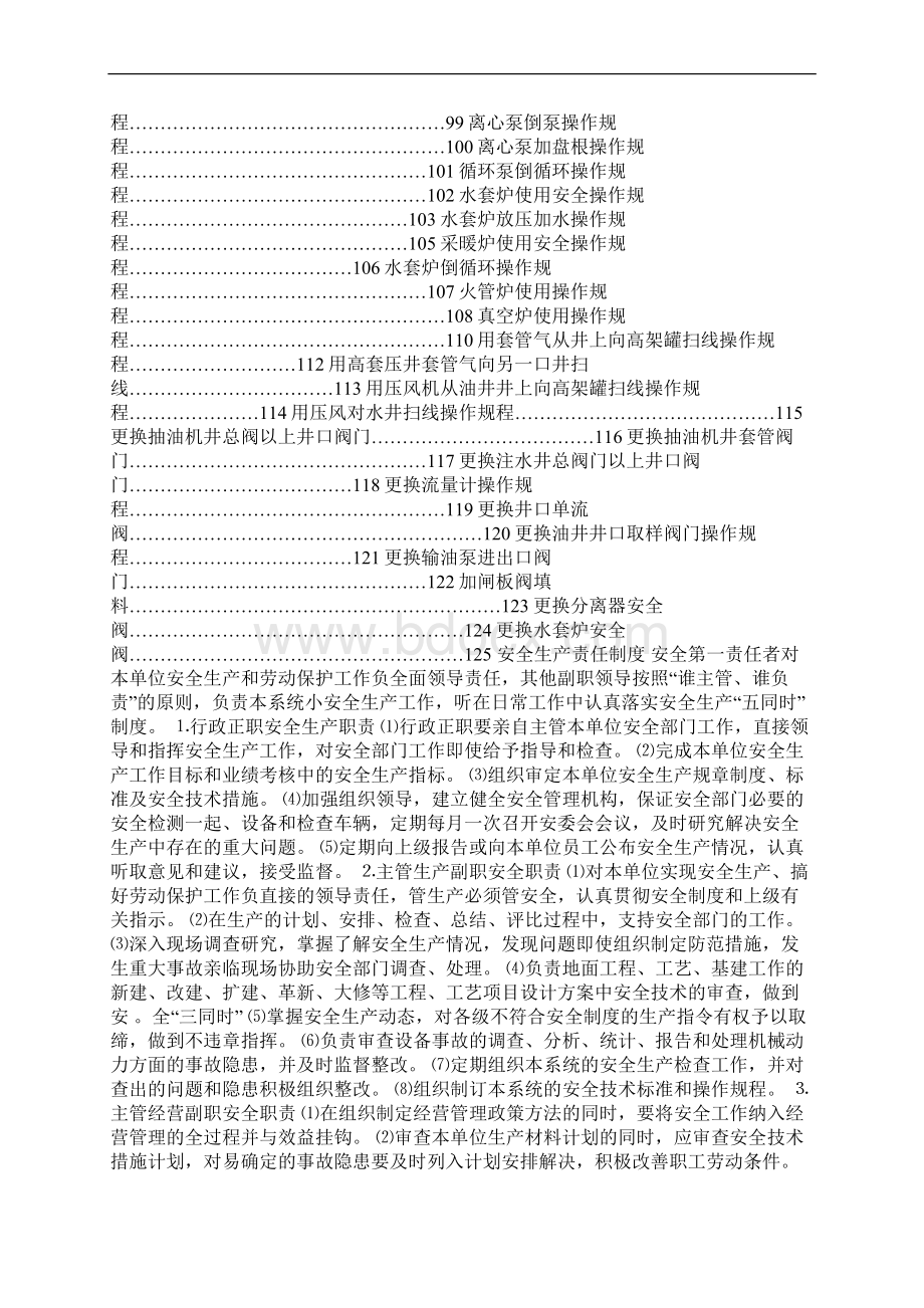 HSE规章制度及操作规程完整Word格式文档下载.docx_第3页