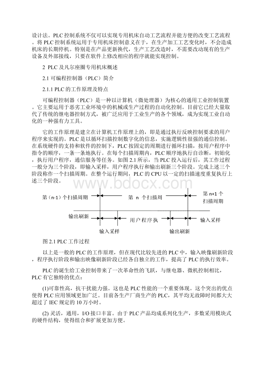 凡尔座圈专用机床PLC控制系统设计Word文档下载推荐.docx_第3页