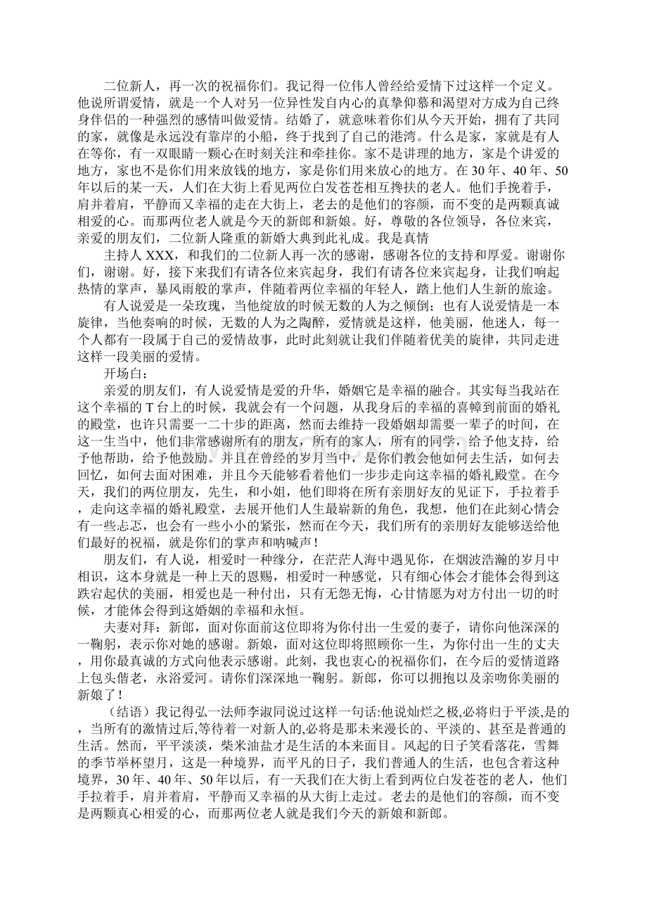 环节金粉婚礼主持词同名93580Word文件下载.docx_第2页