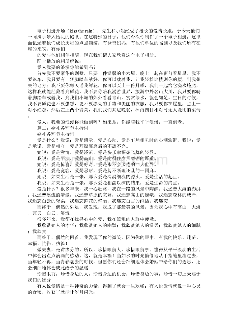 环节金粉婚礼主持词同名93580Word文件下载.docx_第3页