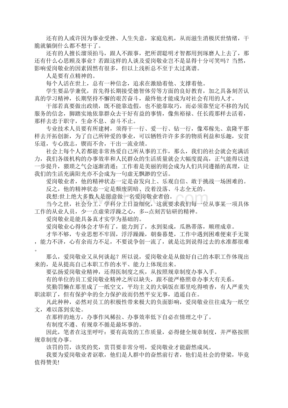 爱岗敬业心得体会 爱岗敬业精神心得体会Word文档下载推荐.docx_第3页