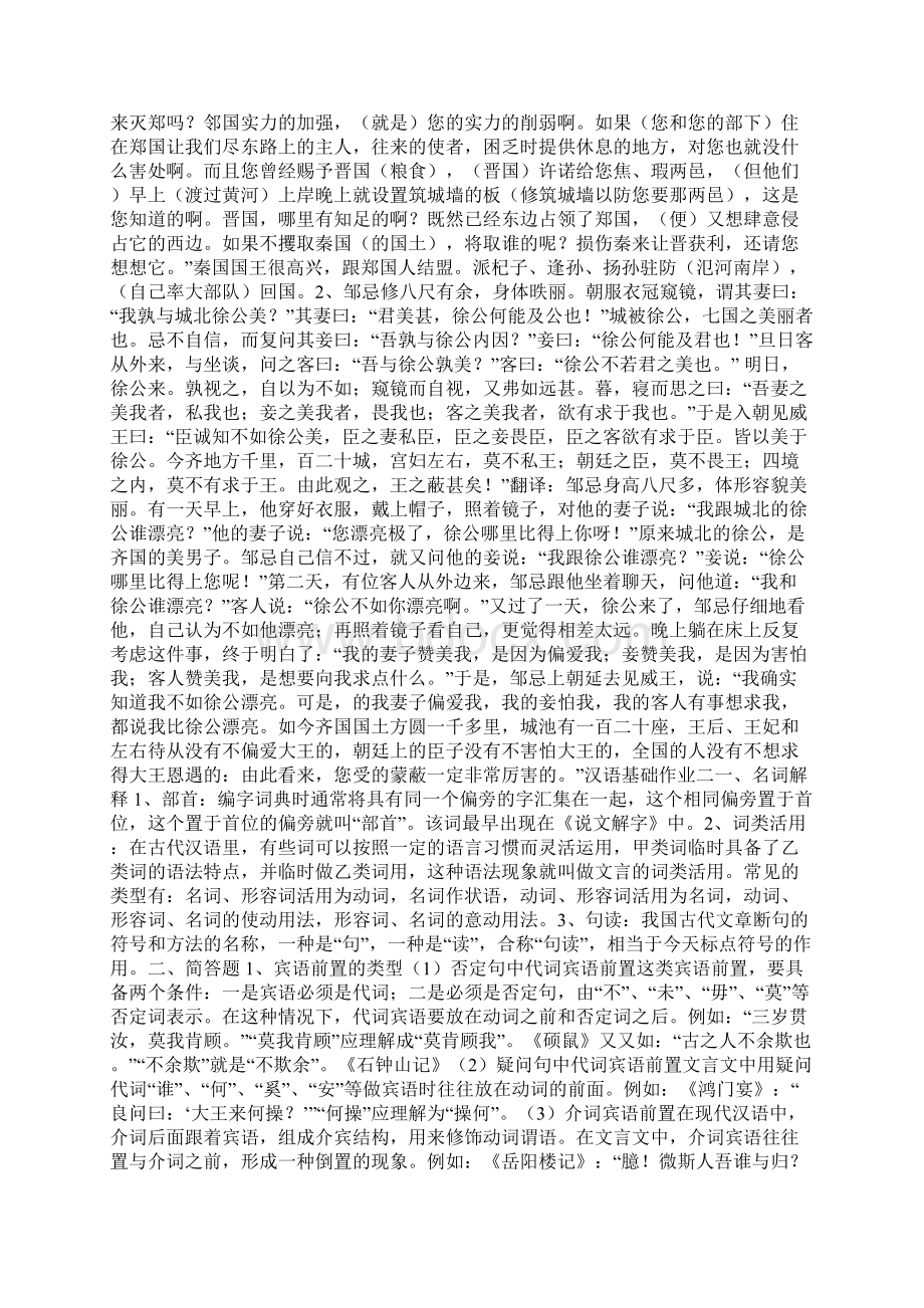 汉语基础形成性考核册作业答案资料Word文档下载推荐.docx_第2页