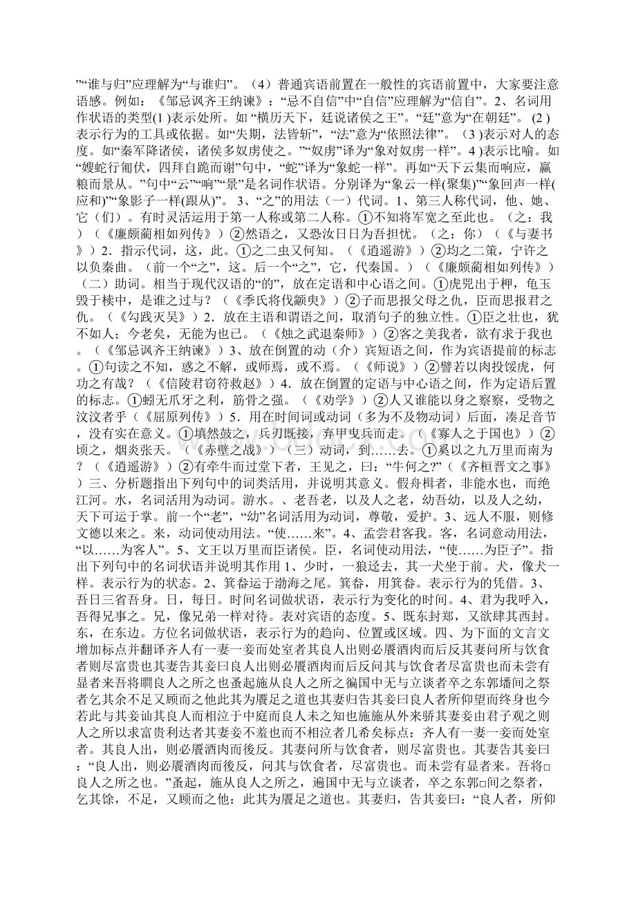 汉语基础形成性考核册作业答案资料Word文档下载推荐.docx_第3页