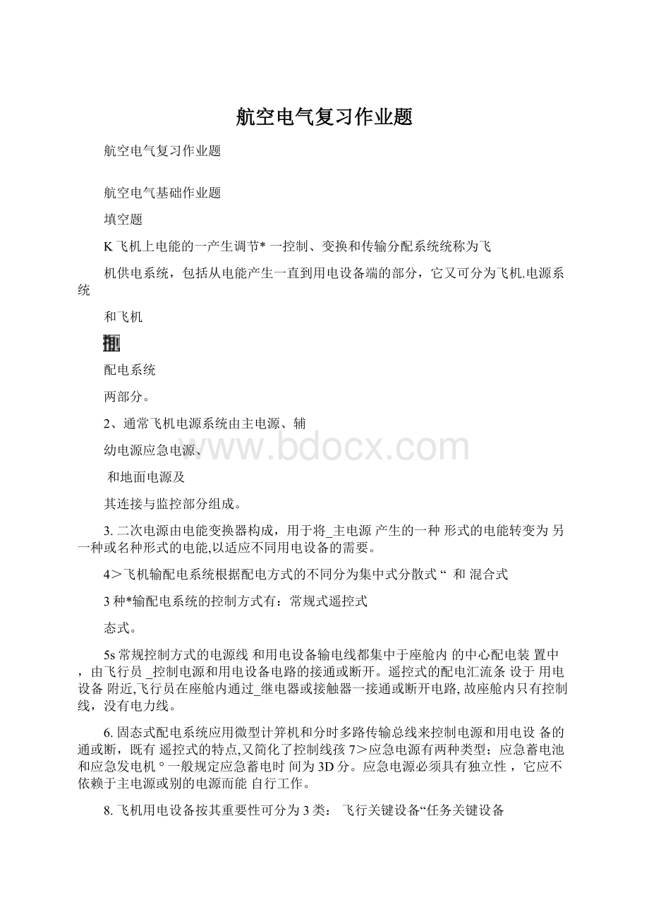 航空电气复习作业题Word文档下载推荐.docx_第1页