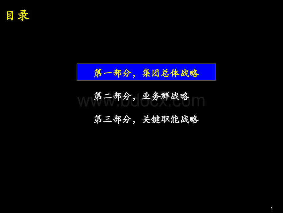 麦肯锡联想集团三年规划战略案例分析PPT格式课件下载.ppt_第2页