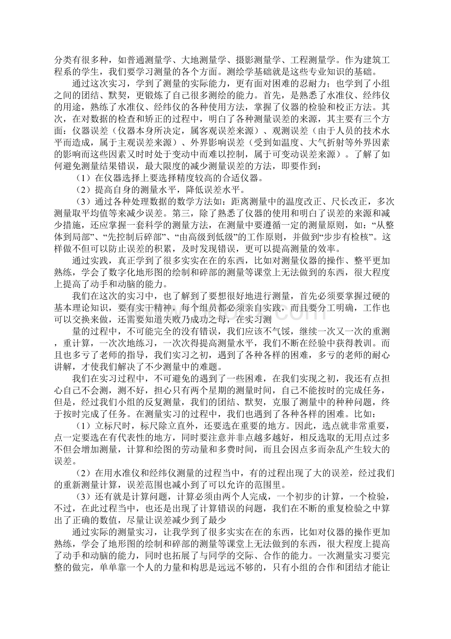 工程测量的实习报告范文10篇文档格式.docx_第2页