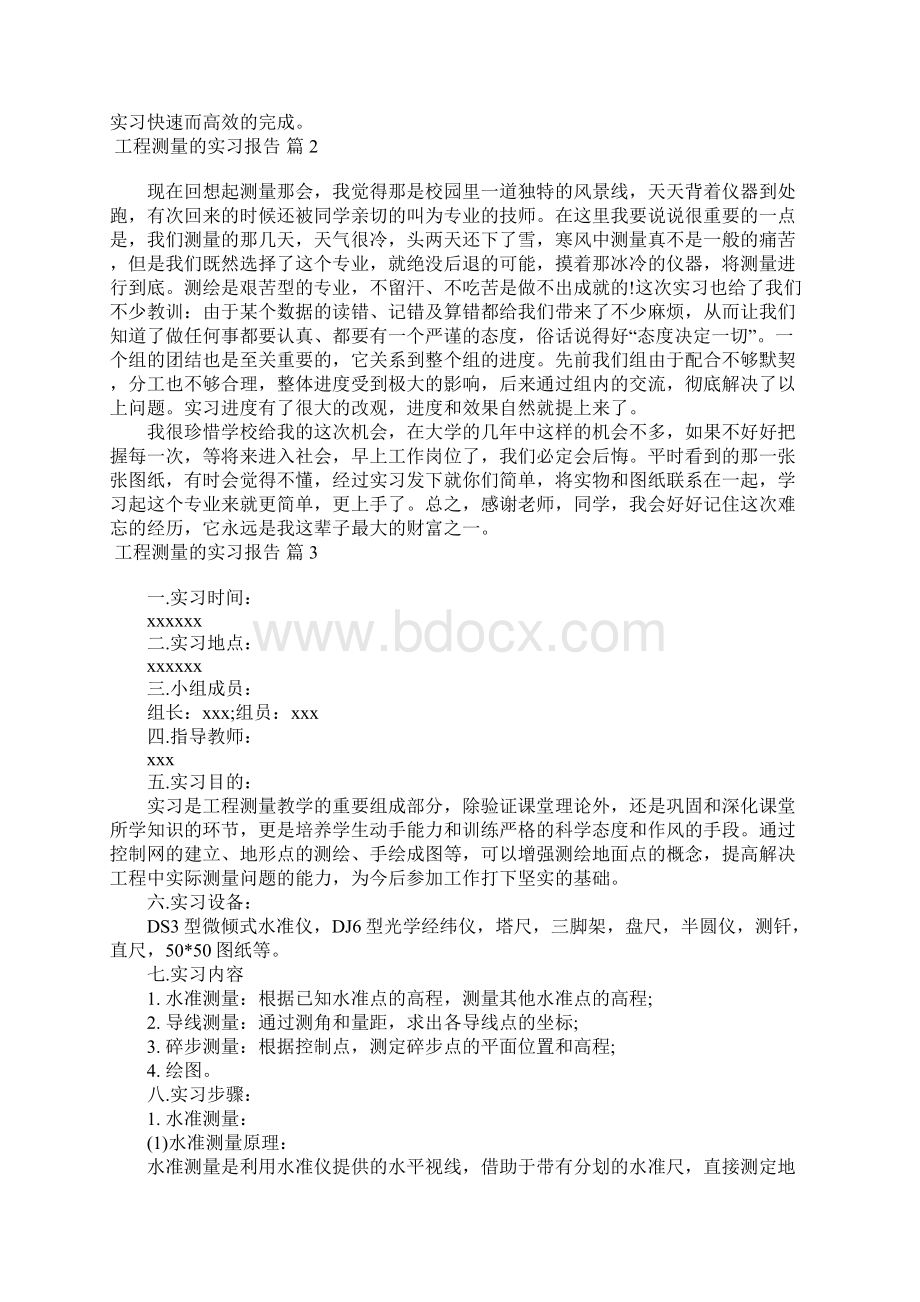 工程测量的实习报告范文10篇文档格式.docx_第3页