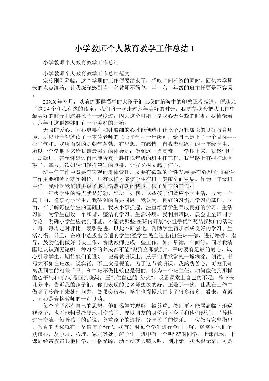 小学教师个人教育教学工作总结1Word格式文档下载.docx_第1页