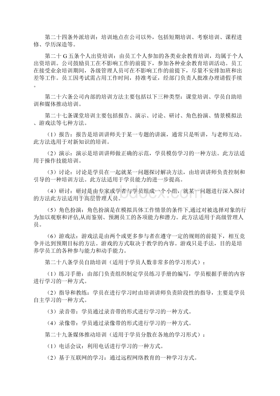 实用参考员工培训管理制度实例.docx_第3页