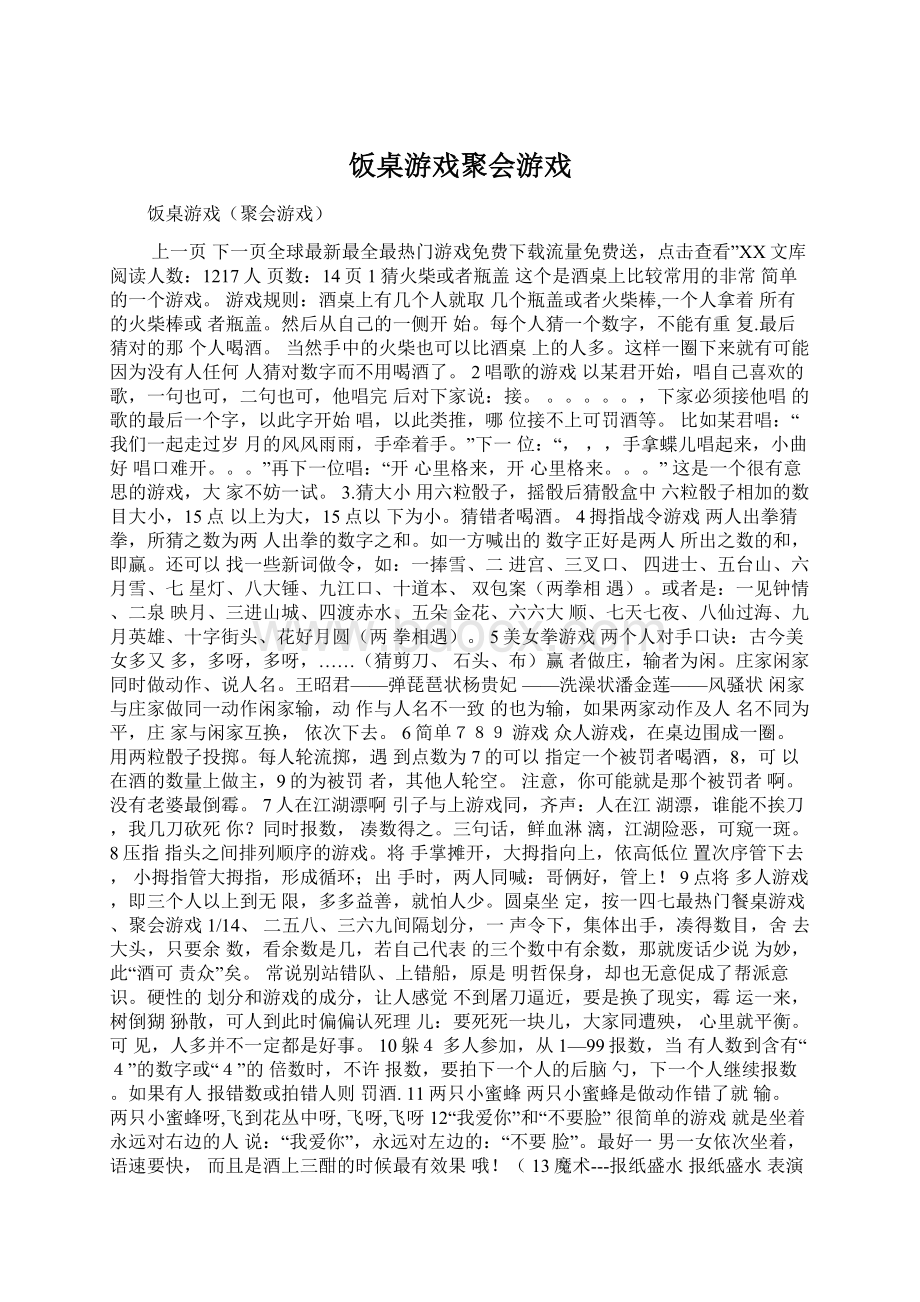 饭桌游戏聚会游戏Word下载.docx_第1页