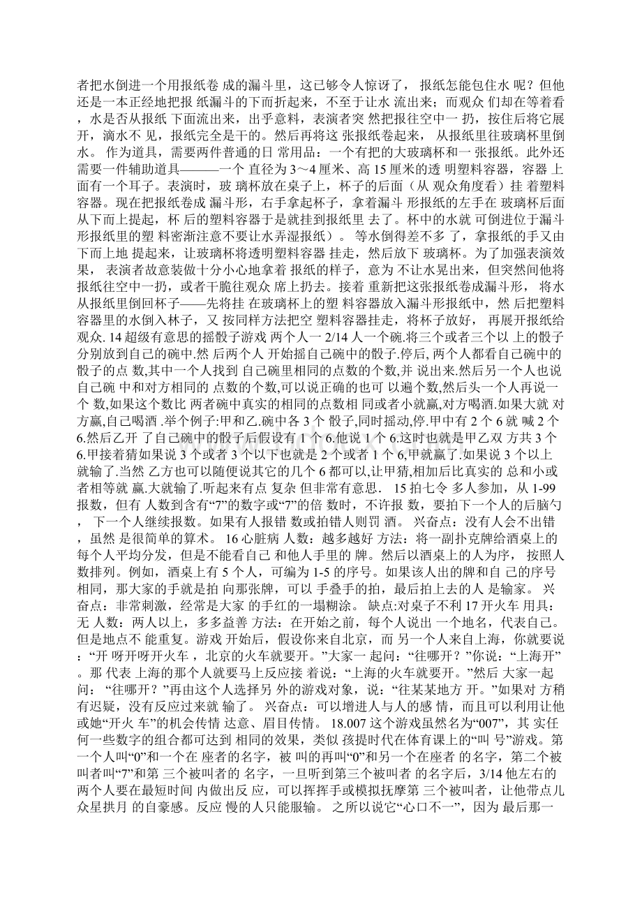 饭桌游戏聚会游戏Word下载.docx_第2页