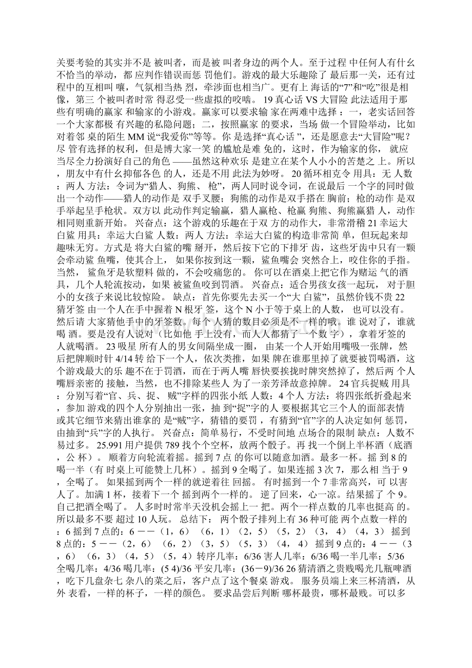 饭桌游戏聚会游戏Word下载.docx_第3页