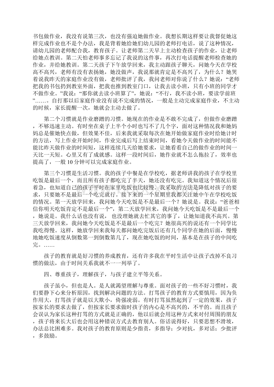 小学一年级家长会家长发言稿.docx_第2页