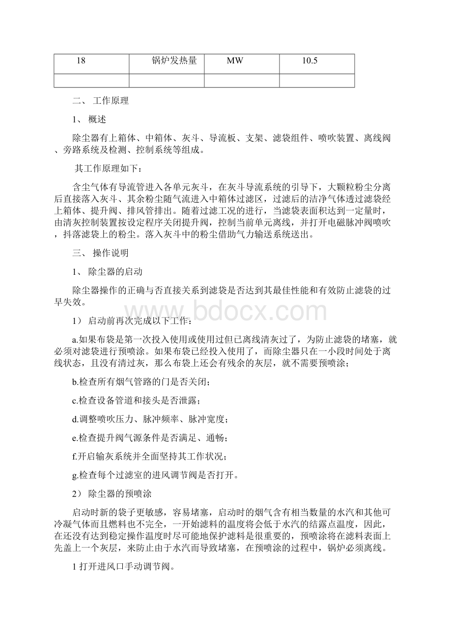 布袋除尘器操作规程及检测维护规程已完成Word文档下载推荐.docx_第2页