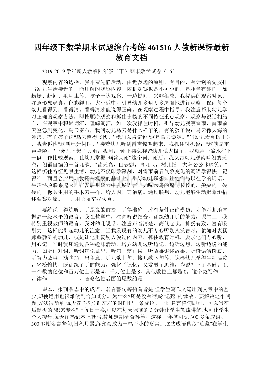 四年级下数学期末试题综合考练461516人教新课标最新教育文档.docx_第1页