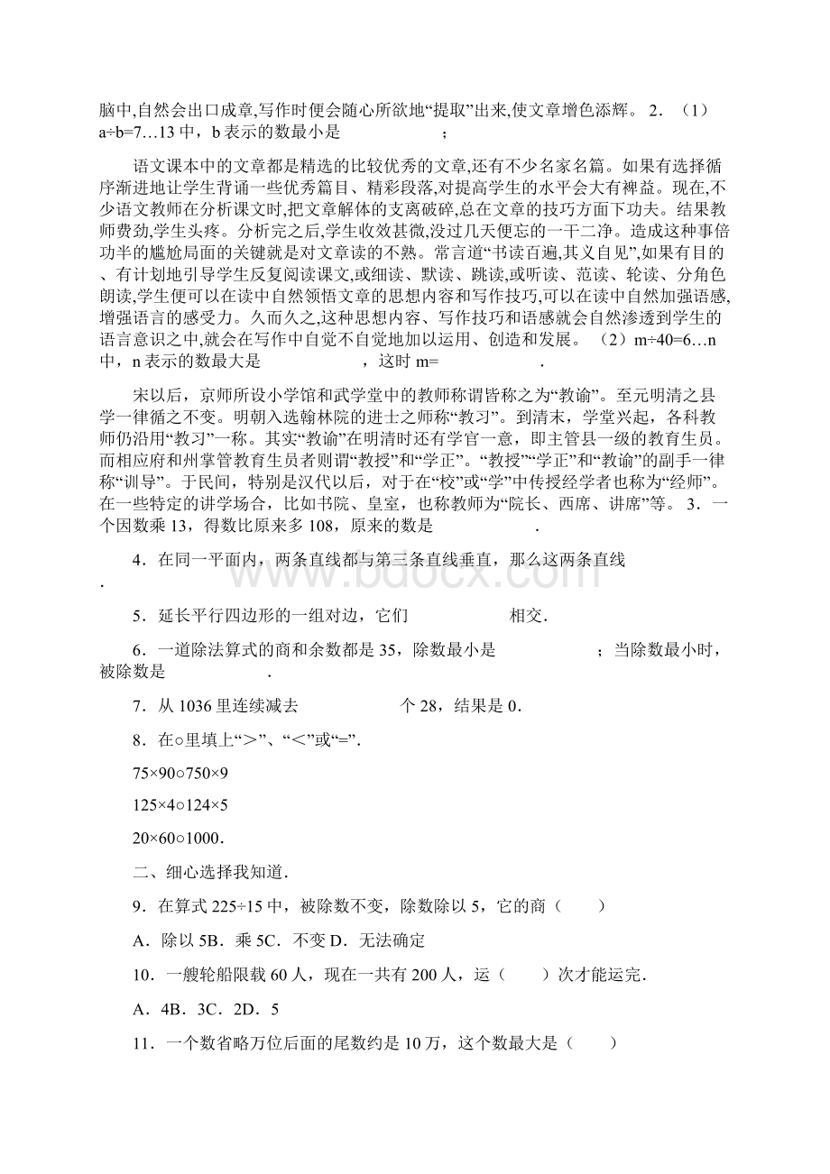 四年级下数学期末试题综合考练461516人教新课标最新教育文档.docx_第2页