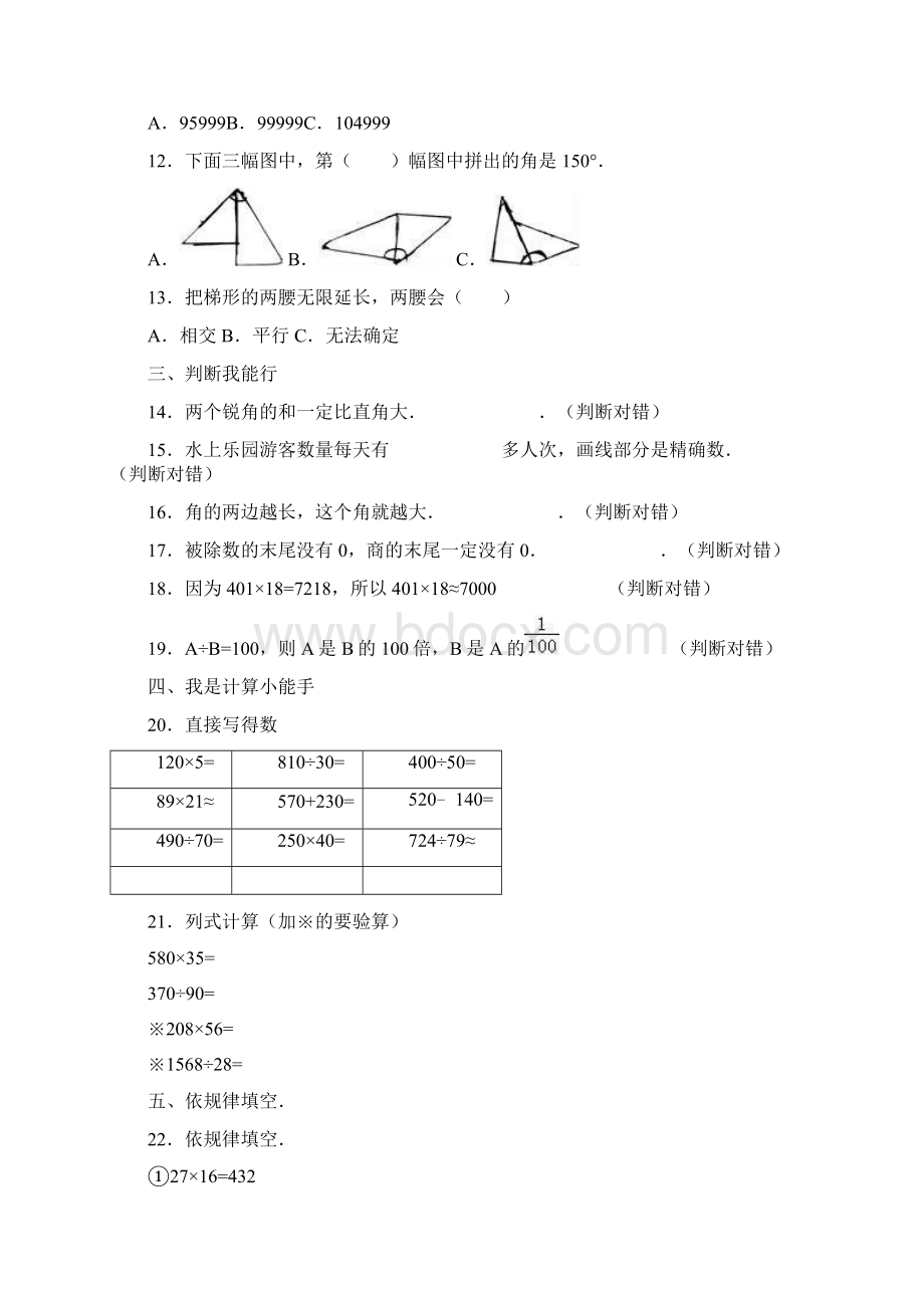 四年级下数学期末试题综合考练461516人教新课标最新教育文档.docx_第3页