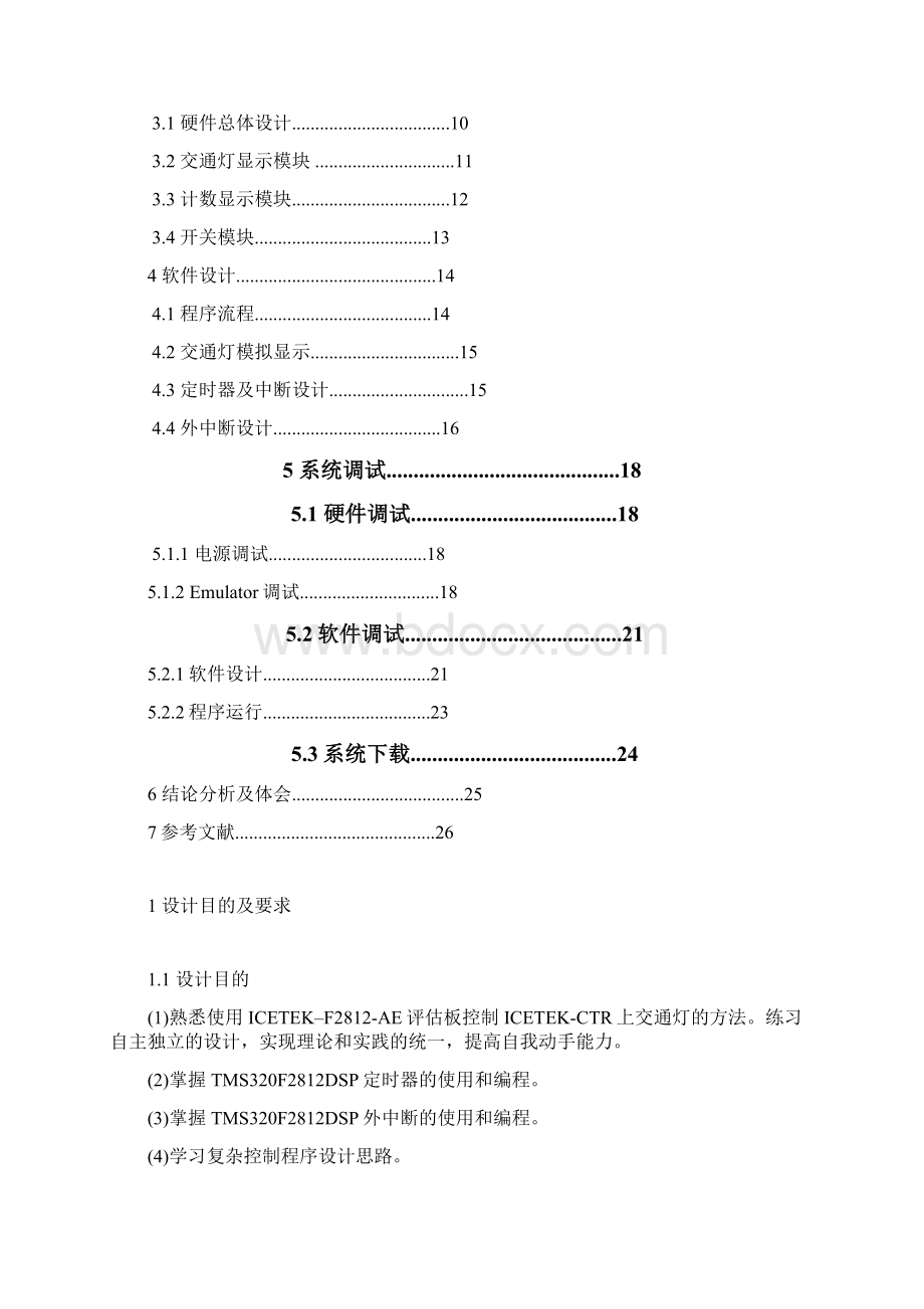 基于DSP的交通灯控制的设计综述Word格式.docx_第2页