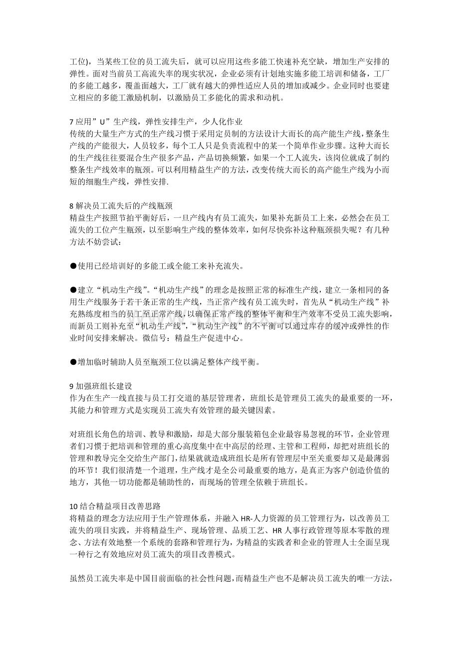 高员工流失率的企业如何推行精益生产.docx_第3页