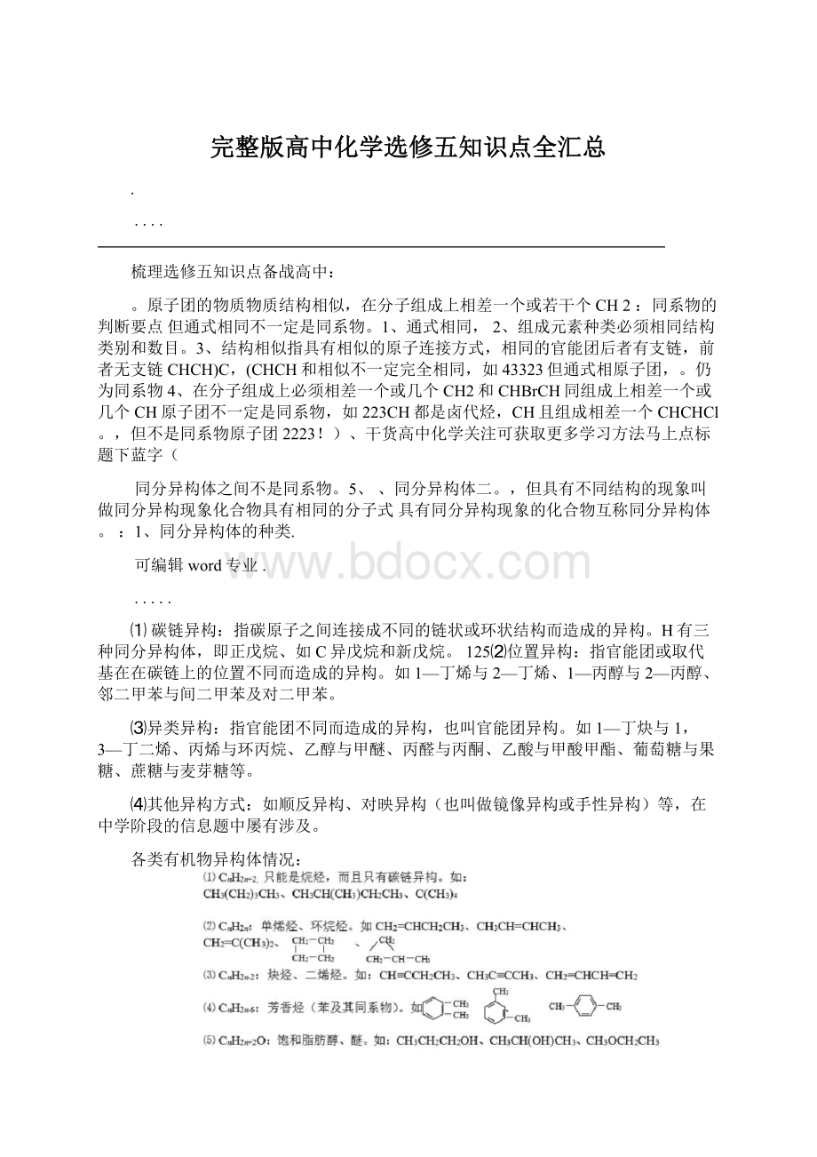 完整版高中化学选修五知识点全汇总Word格式文档下载.docx