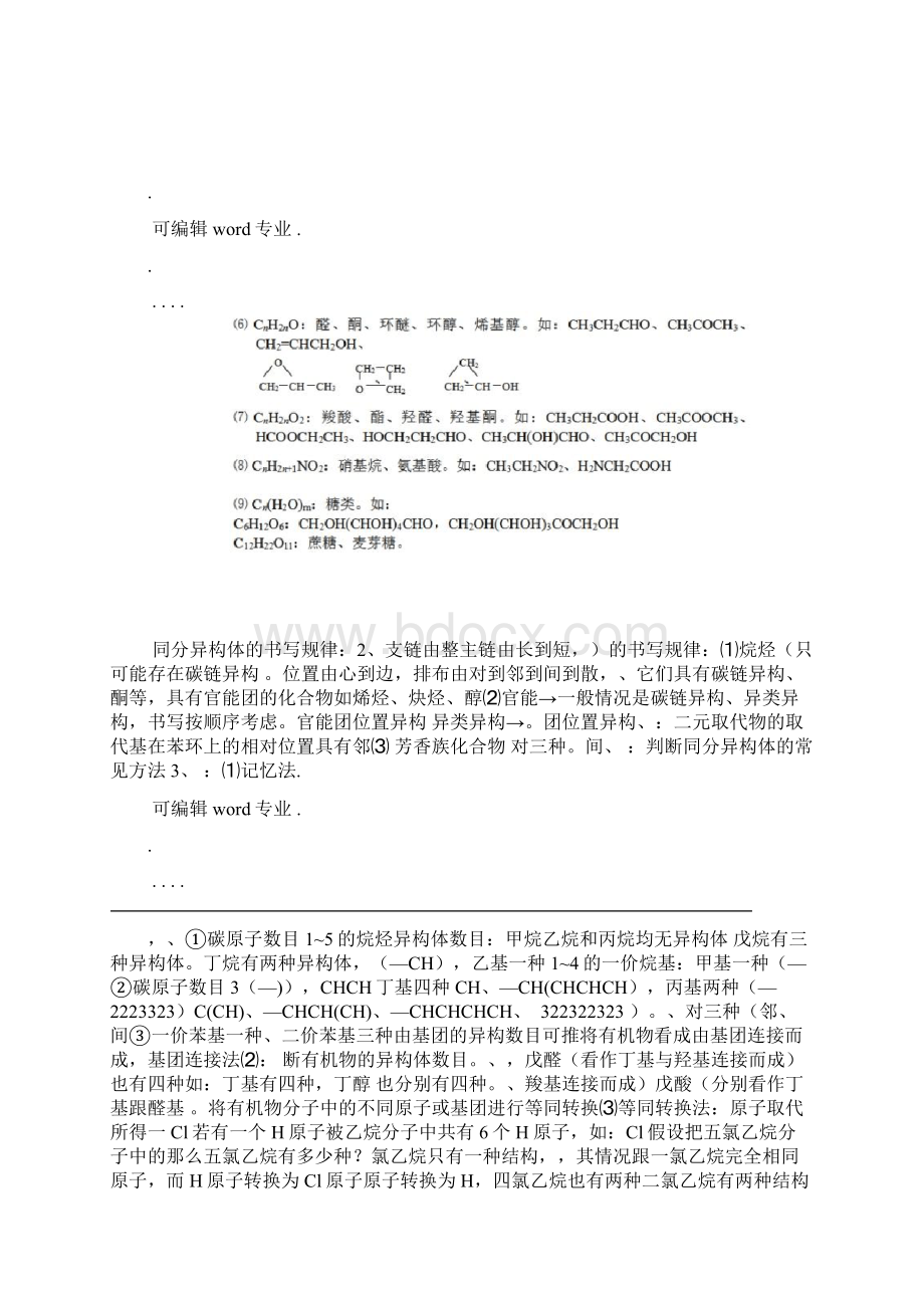 完整版高中化学选修五知识点全汇总Word格式文档下载.docx_第2页