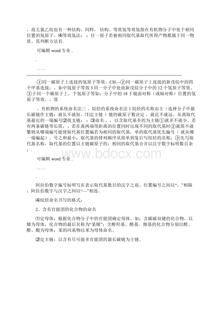 完整版高中化学选修五知识点全汇总Word格式文档下载.docx_第3页