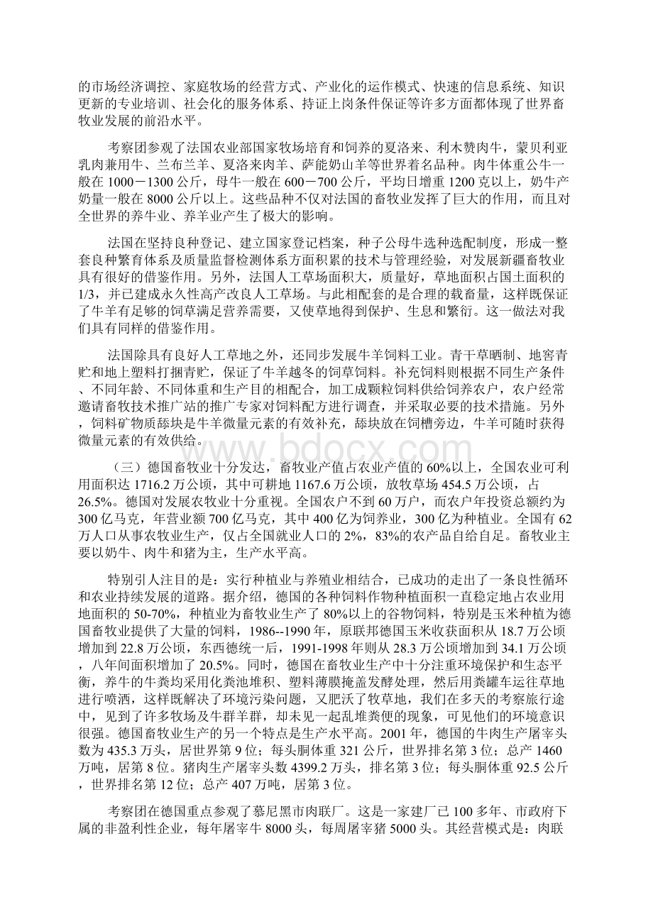 牧业考察团赴欧洲四国的考察报告Word下载.docx_第2页