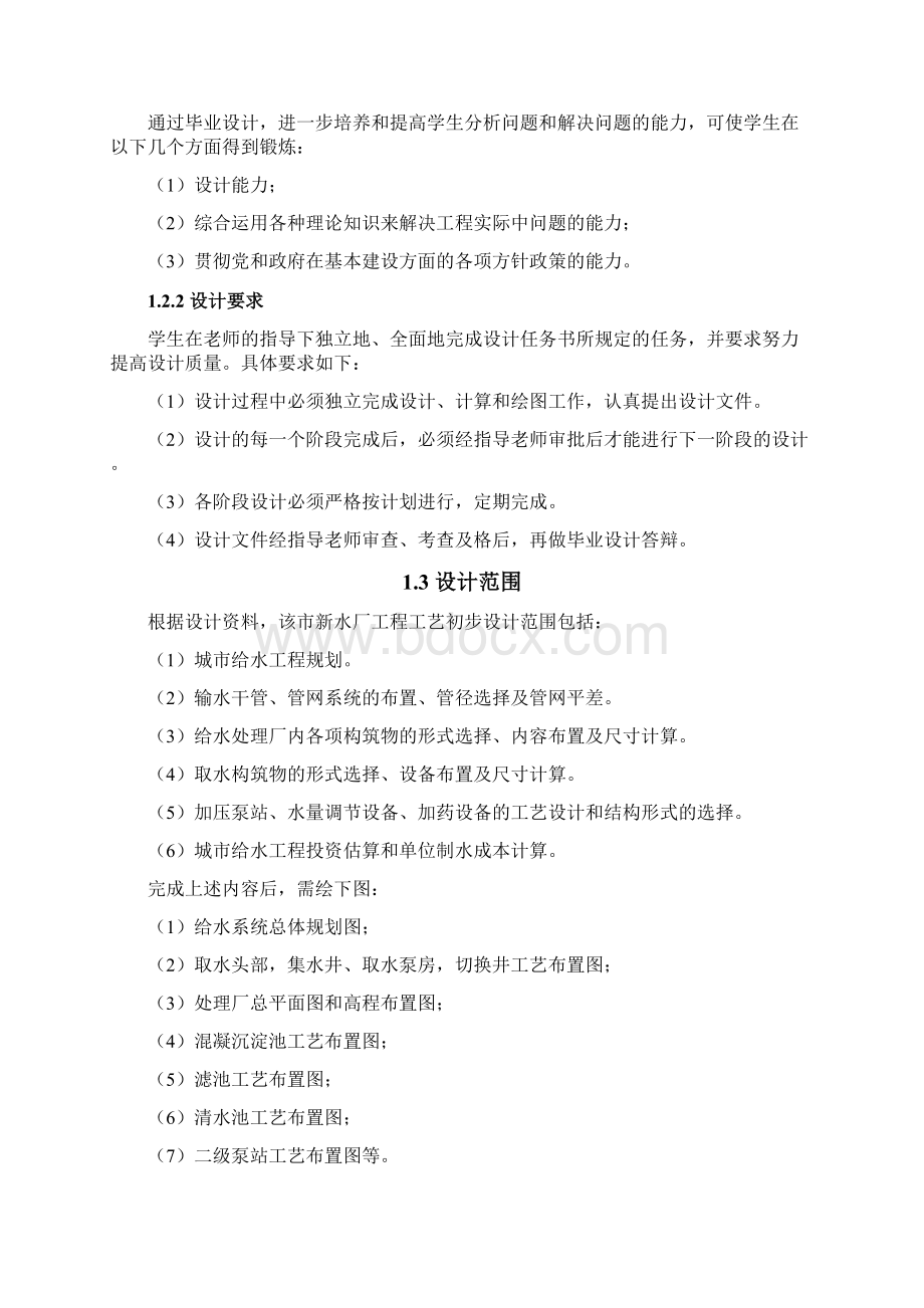 完整版毕业设计说明书定稿.docx_第3页