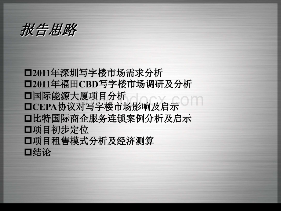 深圳福田中心区国际能源大厦定位报告.ppt_第3页