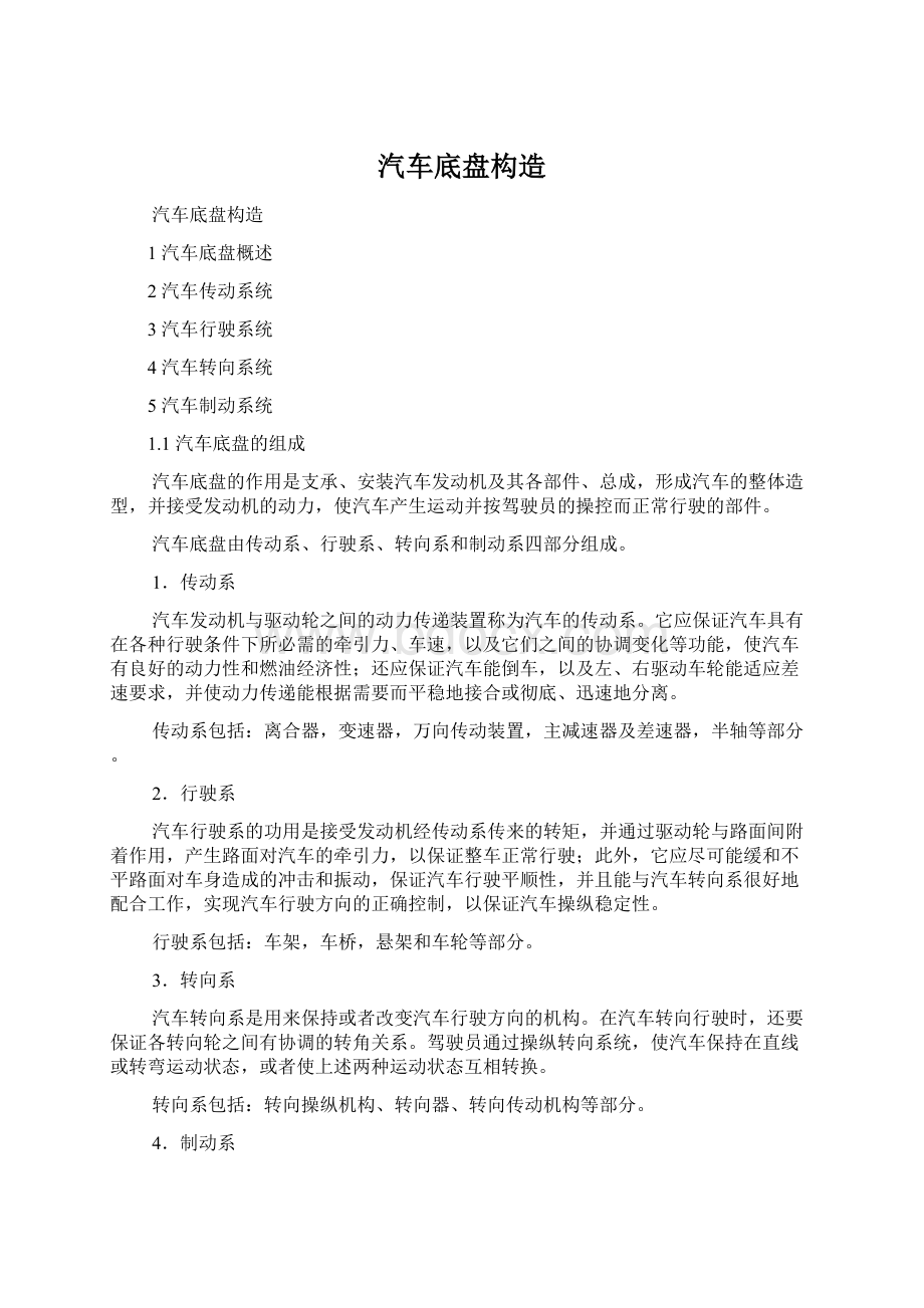 汽车底盘构造.docx_第1页