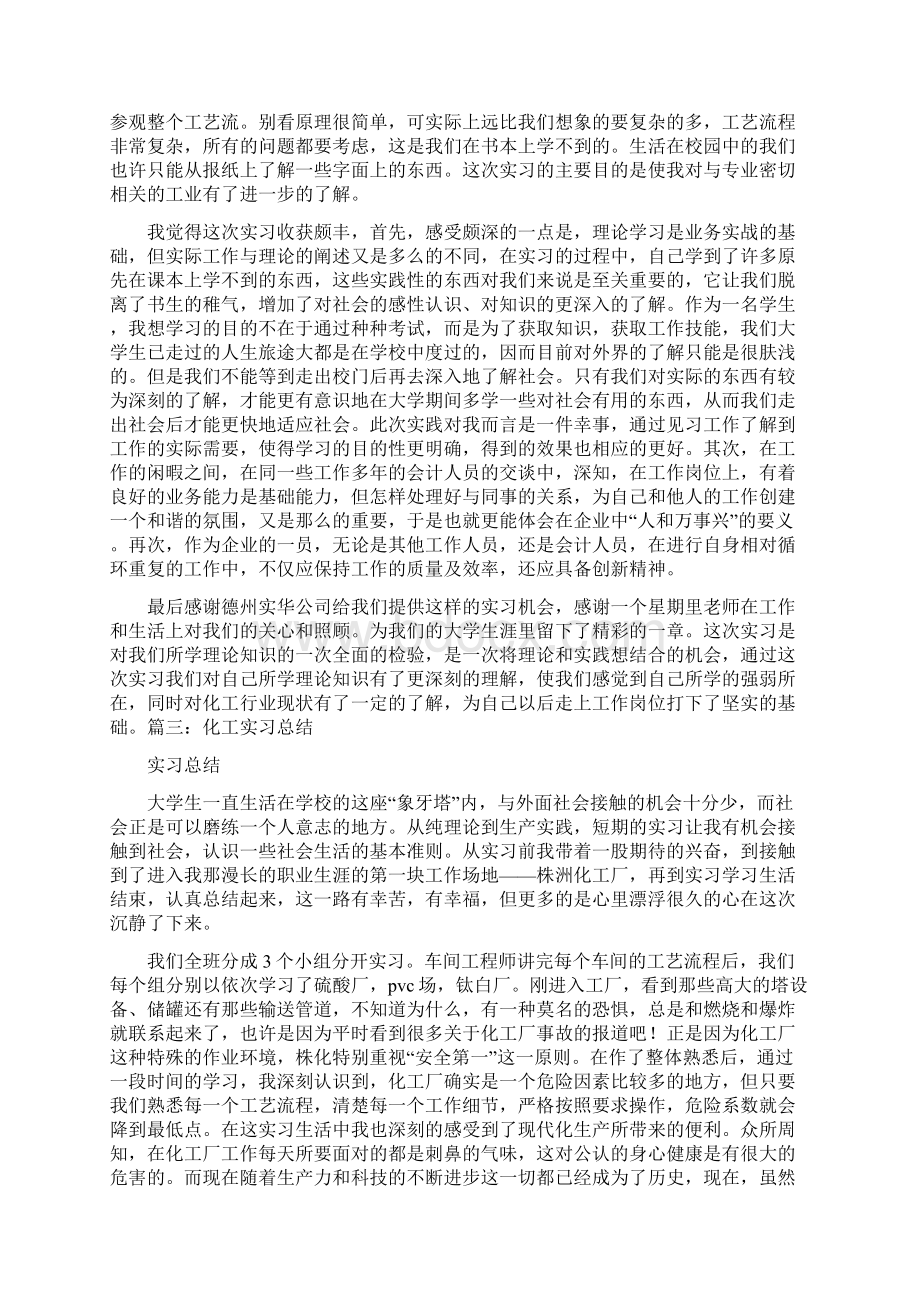 合同范文 化工实习心得与体会Word文件下载.docx_第3页