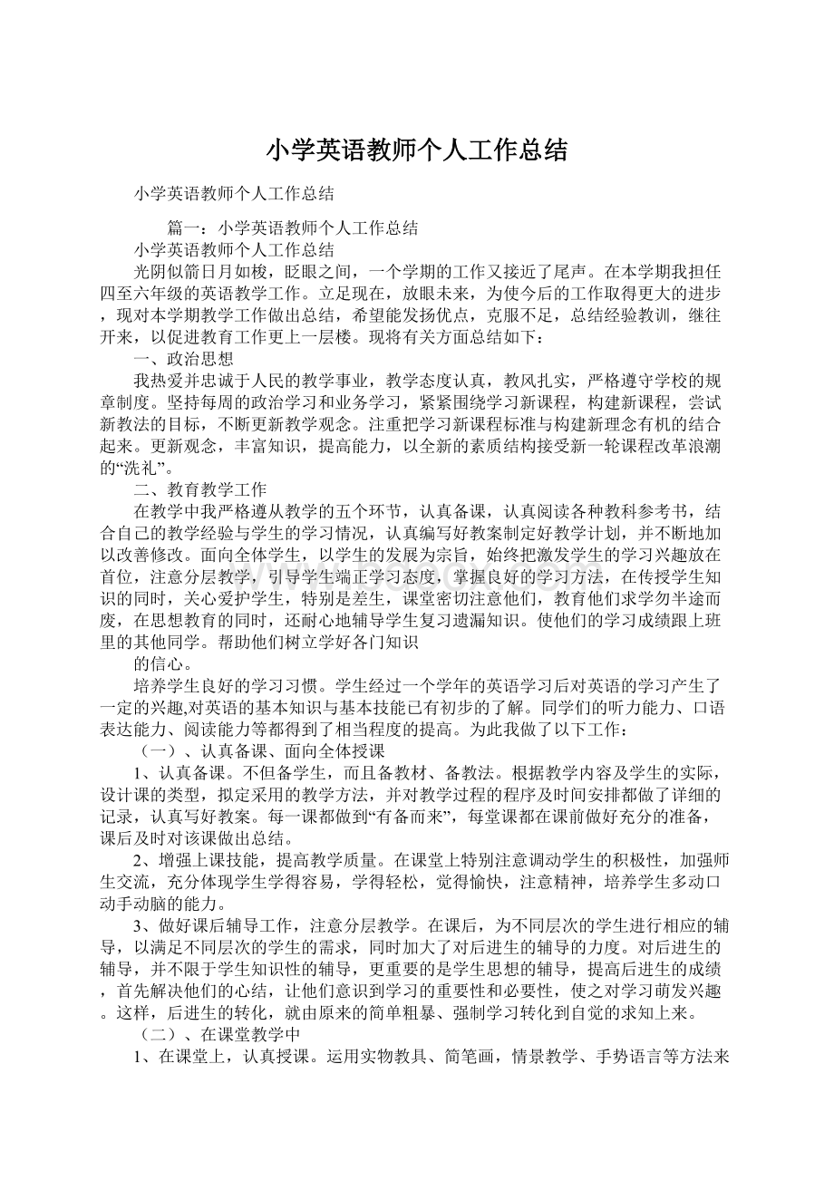 小学英语教师个人工作总结.docx