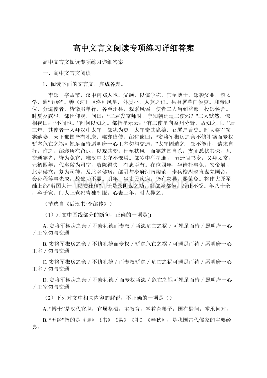 高中文言文阅读专项练习详细答案.docx