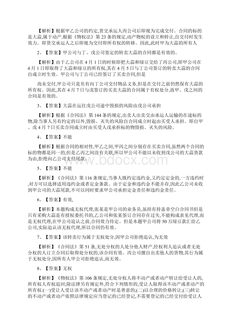 合同法案例分析.docx_第2页