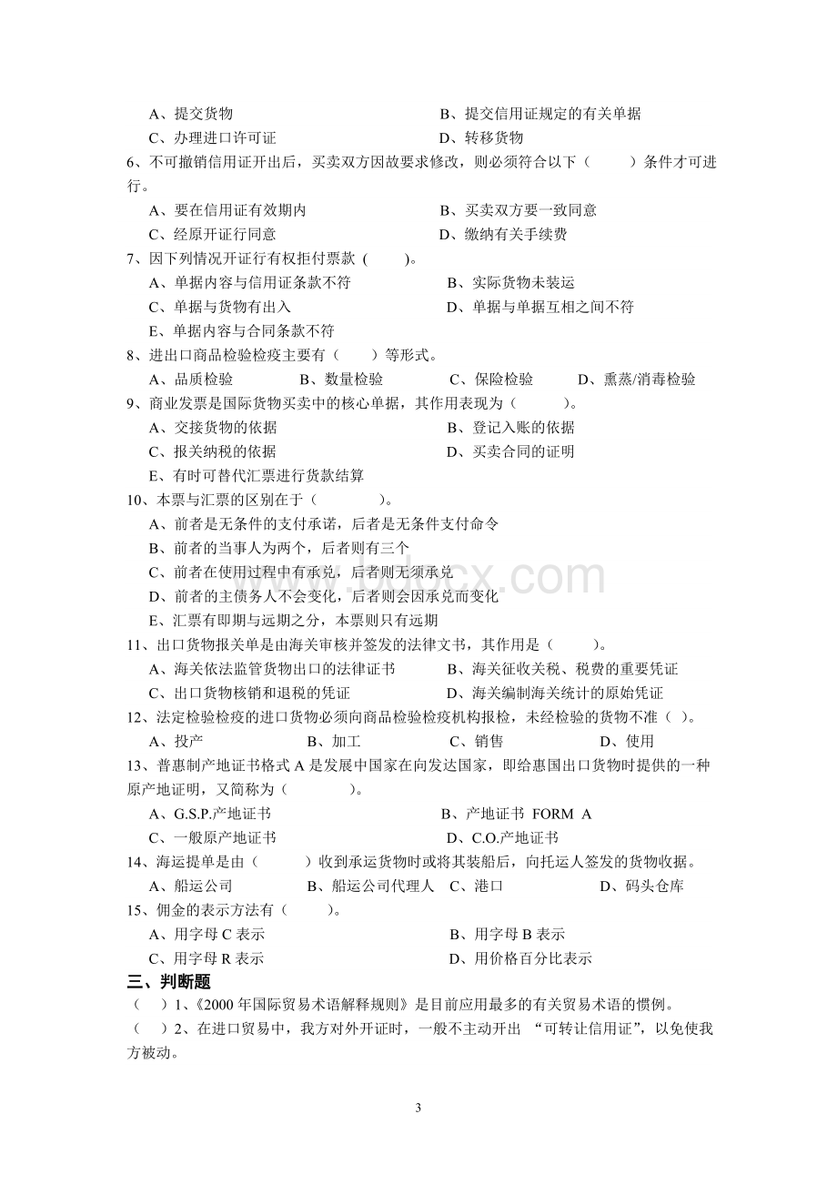 单证练习题_精品文档Word文件下载.doc_第3页