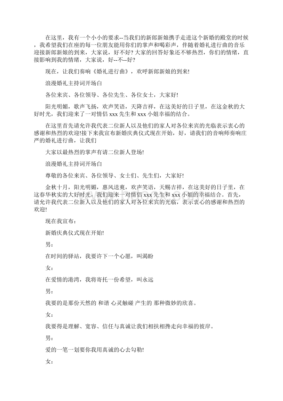 浪漫婚礼主持词开场白Word文档下载推荐.docx_第2页