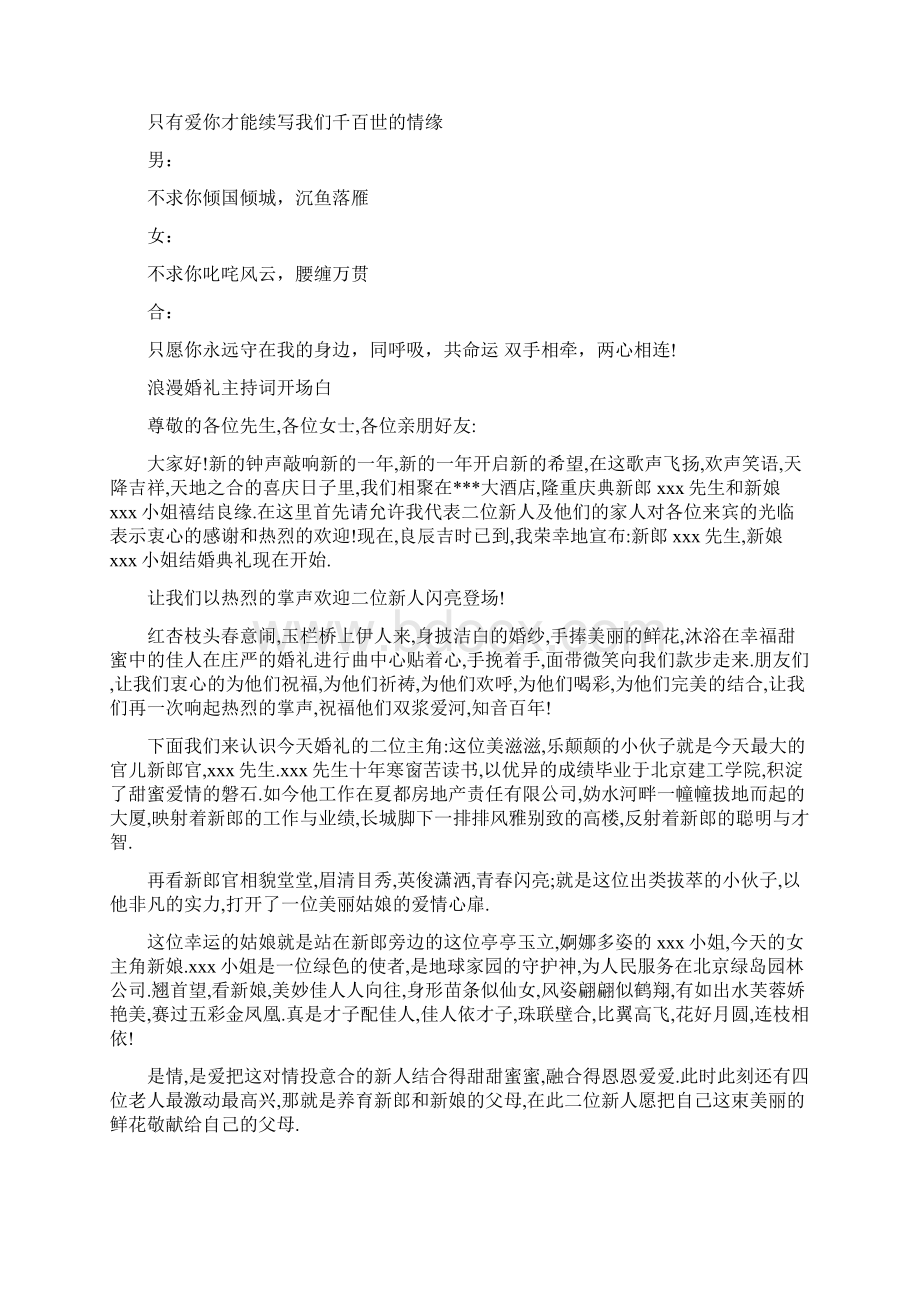 浪漫婚礼主持词开场白Word文档下载推荐.docx_第3页