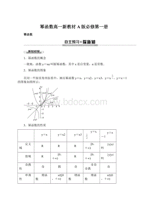 幂函数高一新教材A版必修第一册Word格式.docx